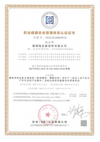 職業(yè)健康安全管理體系認證證書-中文